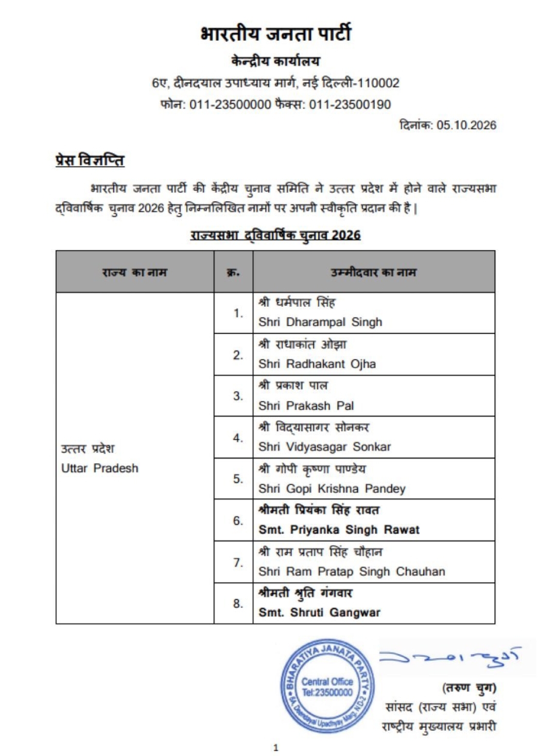 Himgiri Samachar: