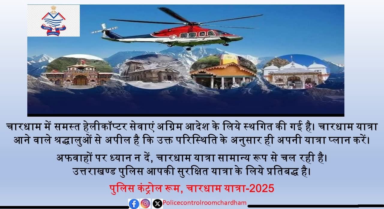 Himigiri Samachar: